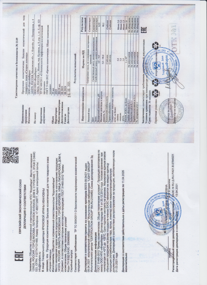 Паспорт №082025